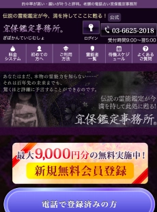電話占い宜保鑑定事務所