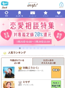 電話占いインスピ