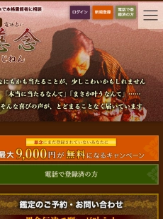 電話占い慈念