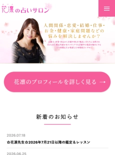 花凛の恋占いサキュン