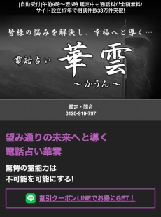 電話占い華雲