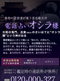 霊感占いオシラ様