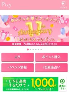電話占いピクシィ