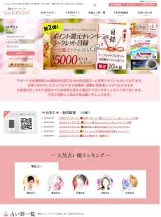 電話占いサンクチュアリ
