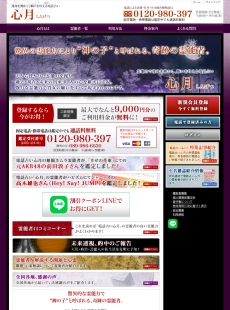 電話占い心月
