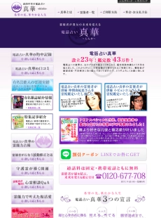 電話占い真華