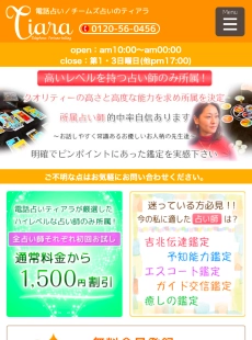 電話占いティアラ