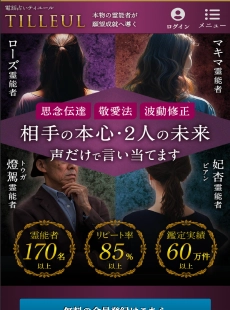 電話占いティユール
