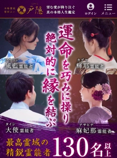 電話占い戸隠